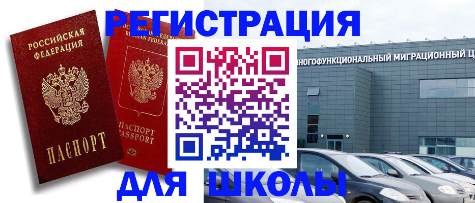 миграционный учет в Ивантеевке