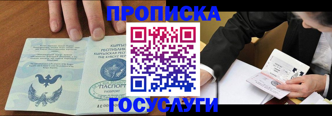 временная регистрация купить в Ивантеевке